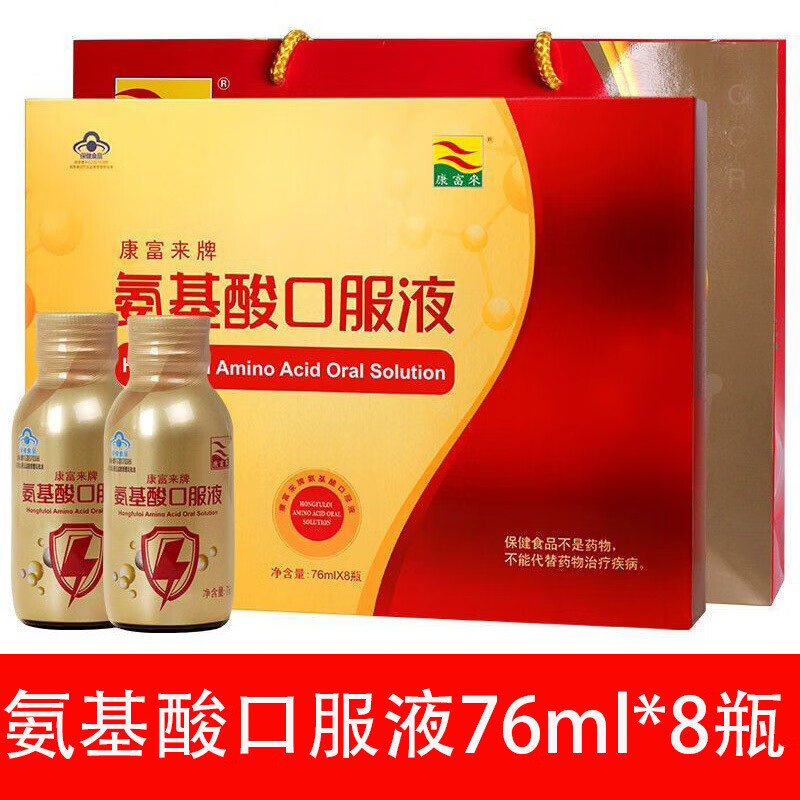 康富來牌血爾口服液 氨基酸口服液 76ml/瓶*8瓶+斯特龍黃芪氨基 氨基酸口服液【1盒裝