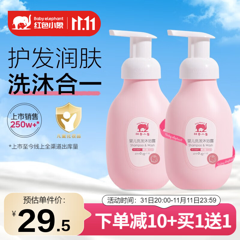 红色小象 婴儿沐浴露洗发水二合一儿童宝宝洗发沐浴露绵柔泡泡无泪配方 婴儿洗发沐浴露255ml属于什么档次？