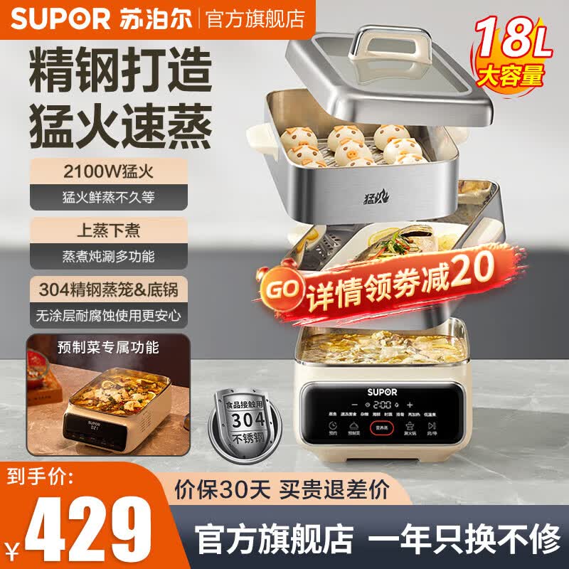 苏泊尔（SUPOR）全钢电蒸锅2100W大功率猛火速蒸上蒸下炖多档调温304不锈钢蒸笼智能预约料理锅 触控升级款【现货数量有限】高性价比高么？