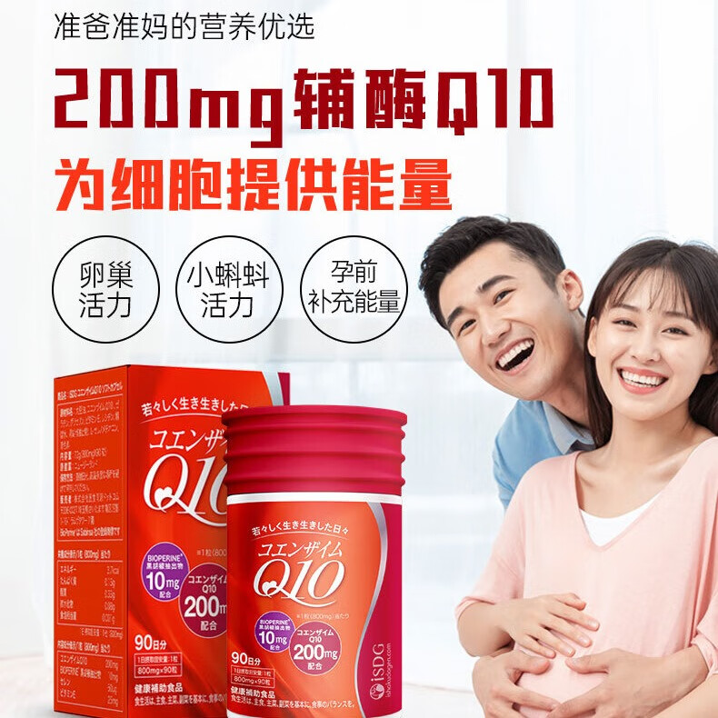 ISDG氧化辅酶q10软胶囊200mg 90粒 维生素E硒呵护心脑血管 原装进口 【店长力推】氧化辅酶200mg 90粒*3瓶