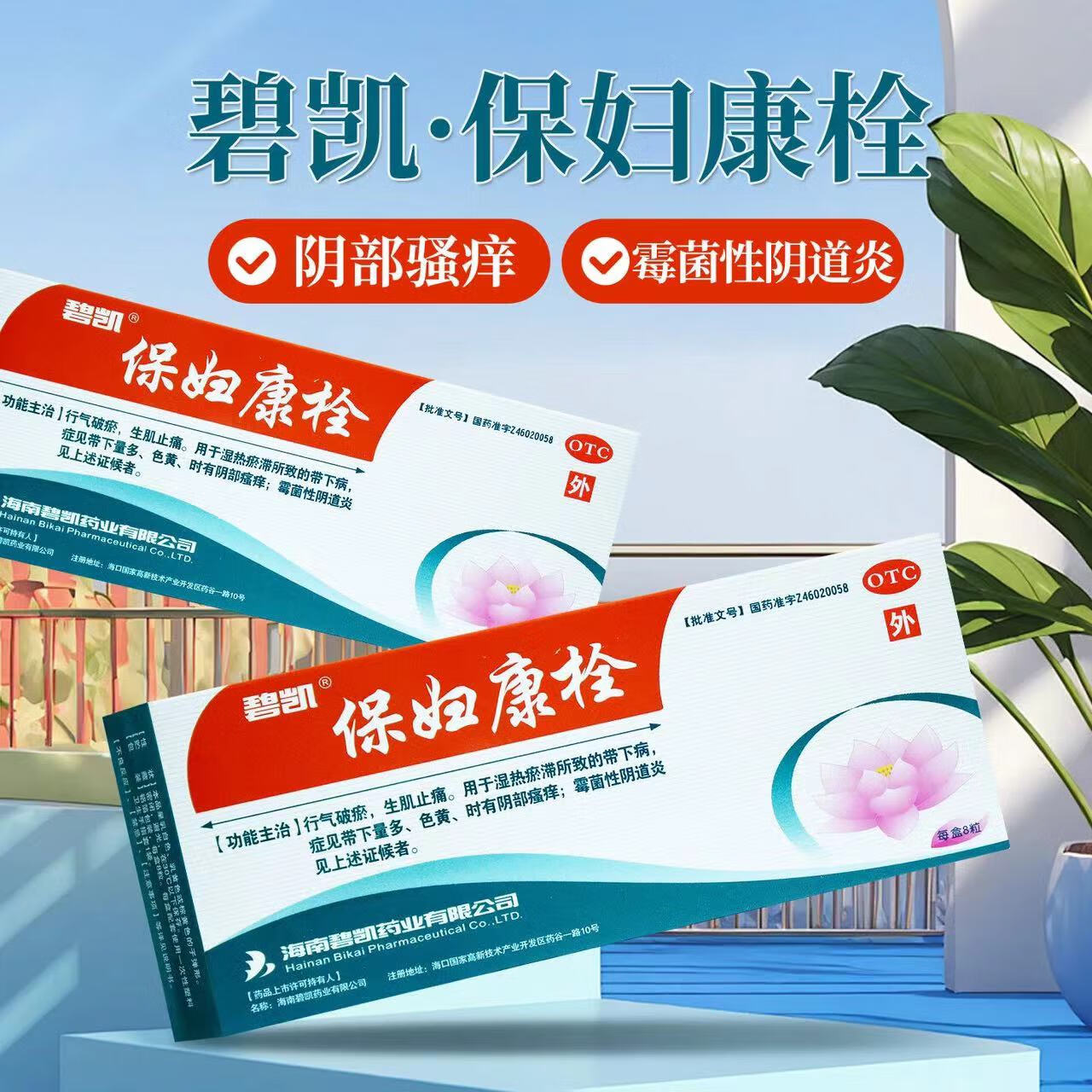[碧凯] 保妇康栓 1.74g*8枚/盒 1盒装