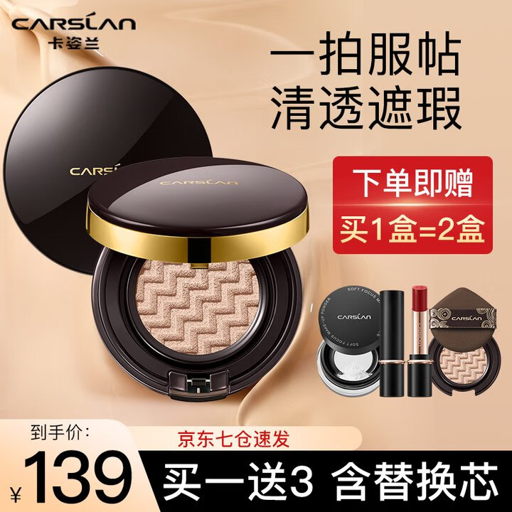卡姿兰（Carslan）蜗牛气垫bb霜遮瑕持久控油保湿自然底妆防水防汗不卡粉不易脱妆 02柔缎色（自然肤色 含替换芯）