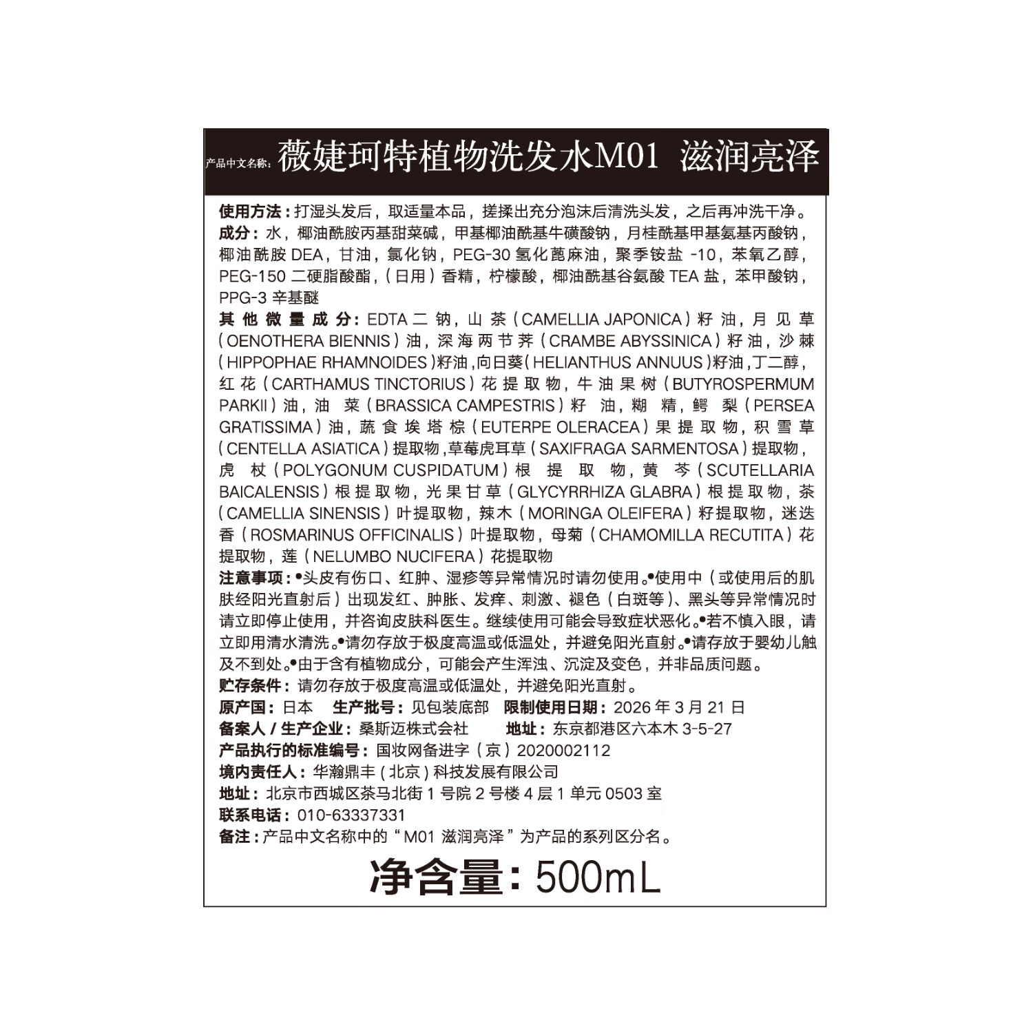 薇婕珂特日本进口-植物洗发水M01 滋润亮泽500ml 滋养头皮 干性发质 黄色