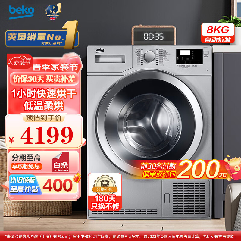 倍科（BEKO）8公斤 欧洲原装进口滚筒空气冷凝式烘干机 去毛发免熨烫干衣机 EDTC8330XS