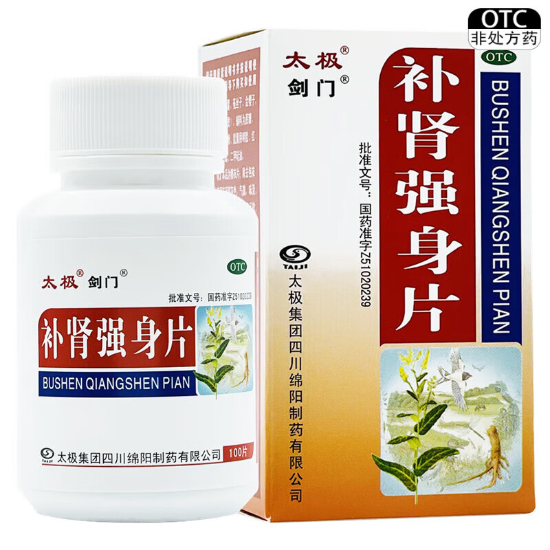 太极 补肾强身片 100片 补肾强身 腰酸足软 头晕耳鸣 眼花心悸 1盒装