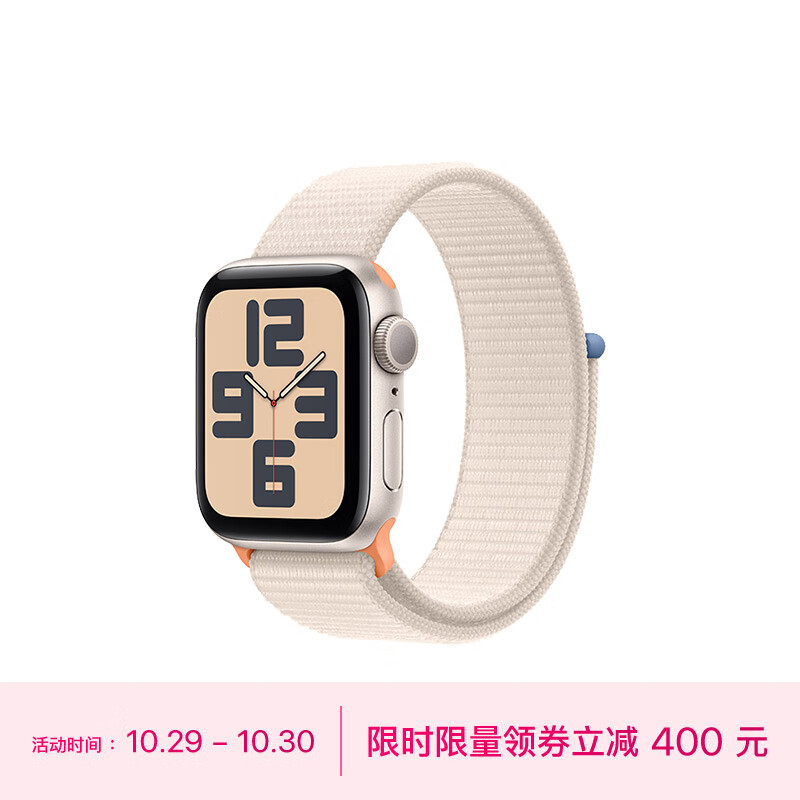 Apple Watch SE 2023款智能手表GPS款40毫米星光色铝金属表壳星光色回环式运动型表带 健康电话手表MR9W3CH/A高性价比高么？