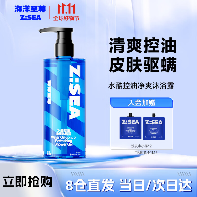 海洋至尊ZSEA水酷控油沐浴露男士清爽清洁肌肤控油留香沐浴液男士香味持久怎么样,好用不?