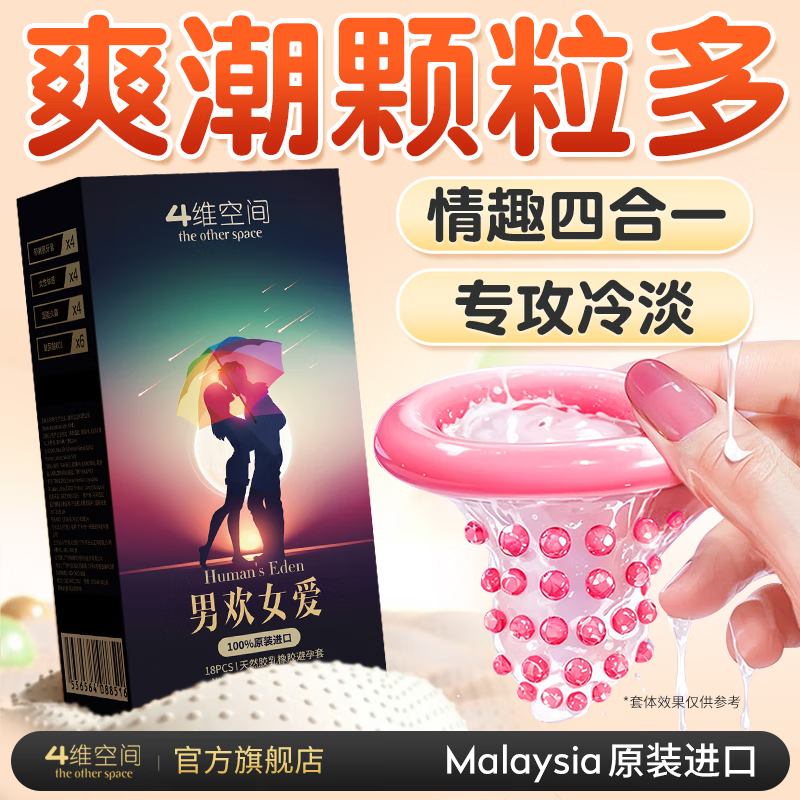 4维空间 001玻尿酸避孕套超薄持久狼牙颗粒安全套情趣套成人情趣改 男欢女爱18只