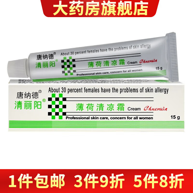 清丽阳薄荷清凉霜15g清凉薄荷霜 1盒装