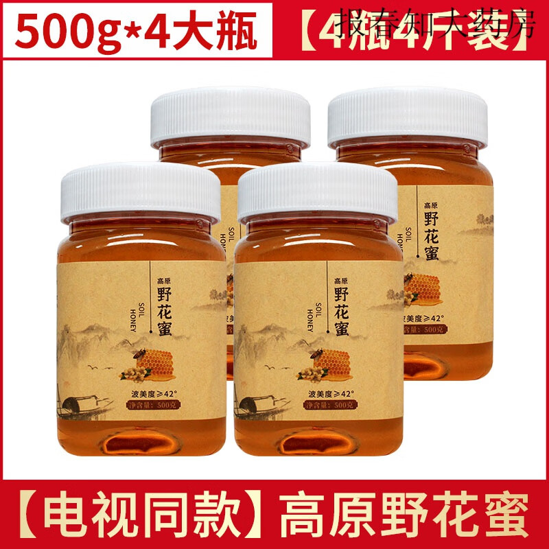 高原野花蜜养蜂纯堂博园天然高原野花蜜党参膏500g 【买2 2】发4瓶(4