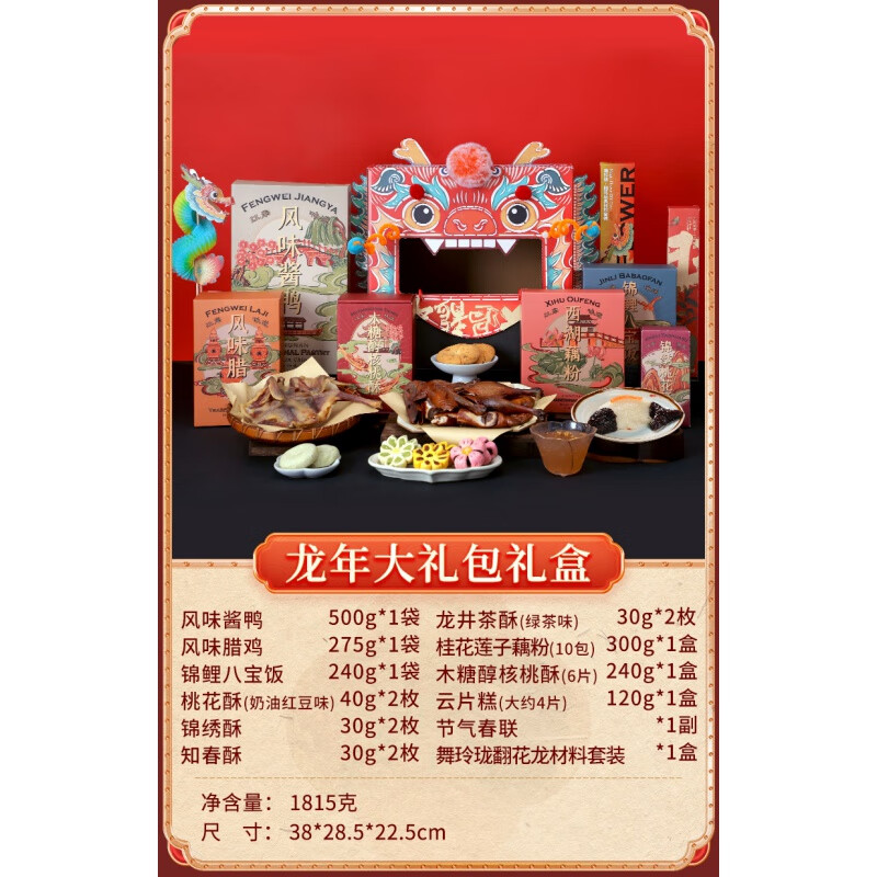 知味观年货礼盒龙年传统糕点春节新年过年送礼团购定制批发 龙年【玩