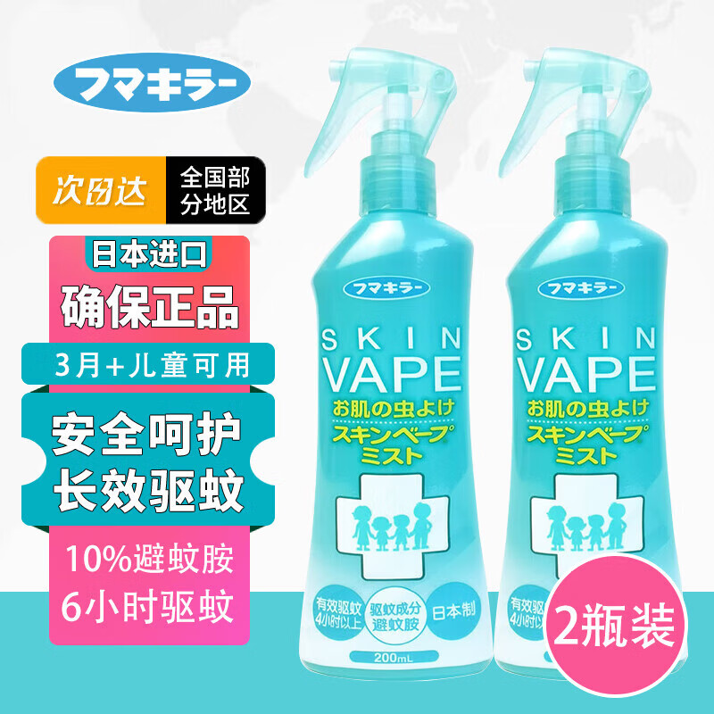 未来（VAPE）日本进口便携驱蚊花露水驱蚊神器驱蚊水喷雾孕婴可用 柑橘味200ml l*2瓶装