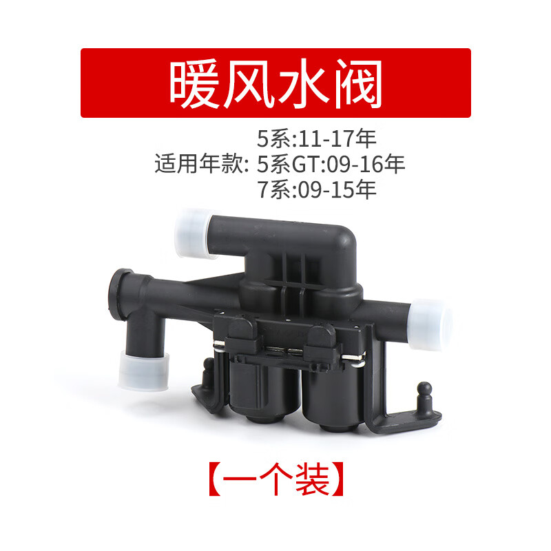 千奇梦适用宝马5系520 525 530  730 740 7系暖气 x5暖风水阀 x6暖水