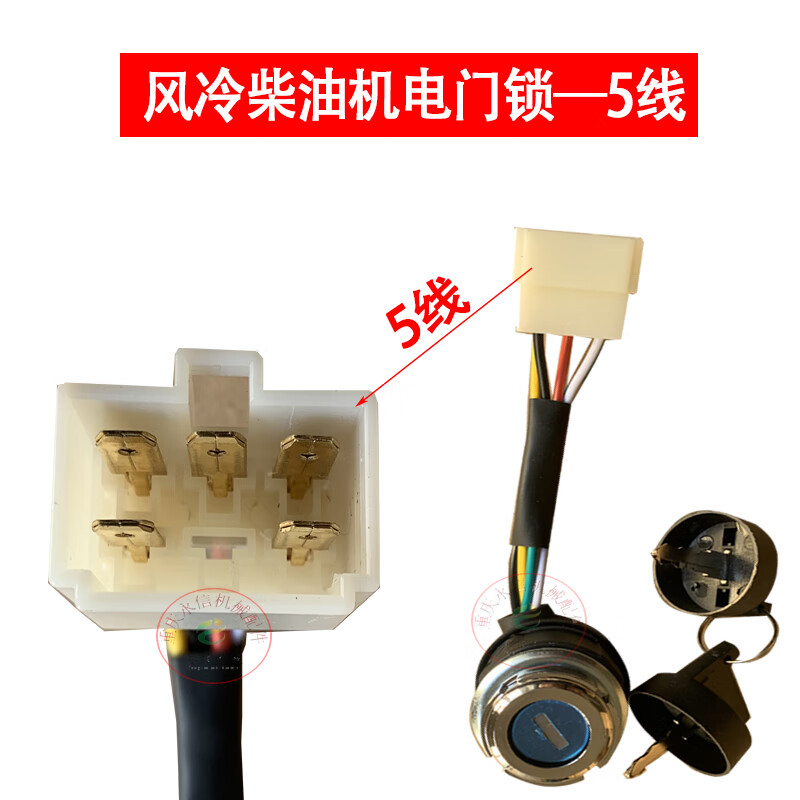 clcey风冷单缸柴油机配件电启动开关钥匙电门锁马达连接线微耕机发电