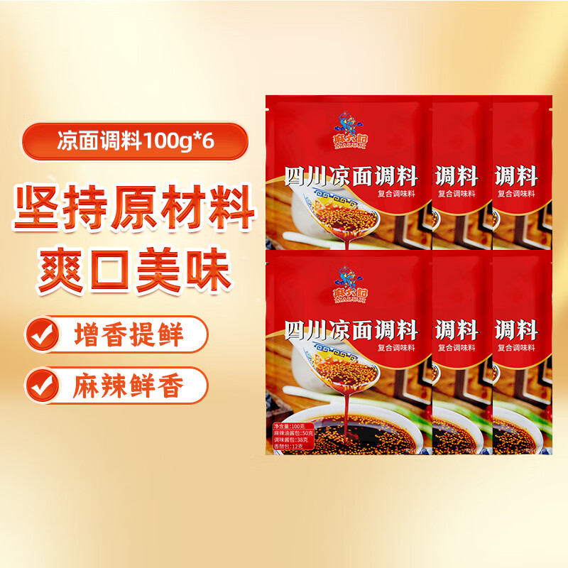 麻六记凉面调料100g酱包麻辣油料拌面拌菜调味料炒菜 凉面调料100g*6袋