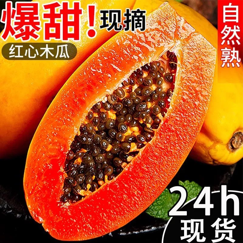 云南红心木瓜新鲜水果冰糖心木瓜牛奶大果 精选整箱9-10斤【大果】