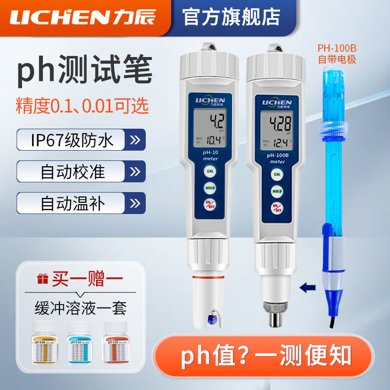 力辰科技（lichen） ph测试笔高精度笔式酸度计便携ph计水族鱼缸水质测ph值电导率仪 PH-100 精度0.01