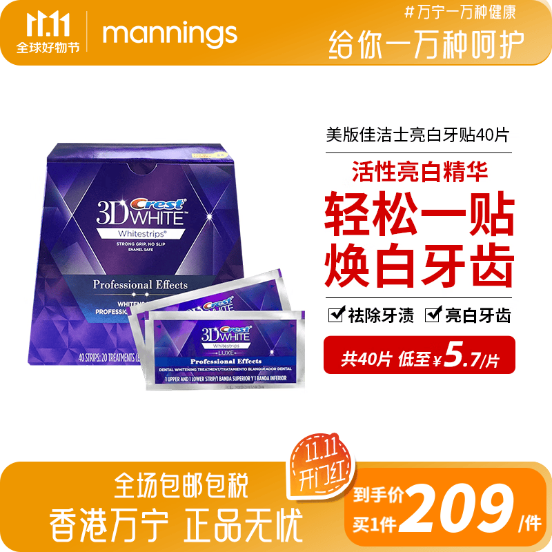 佳洁士（CREST）美版佳洁士亮白牙贴40片Crest3D White美齿温和清洁黄牙渍 1盒【20对/40片】高性价比高么？