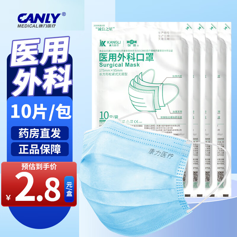 康力医疗 医用外科口罩 医用口罩三层无菌 医用外科口罩tj 5包【10片