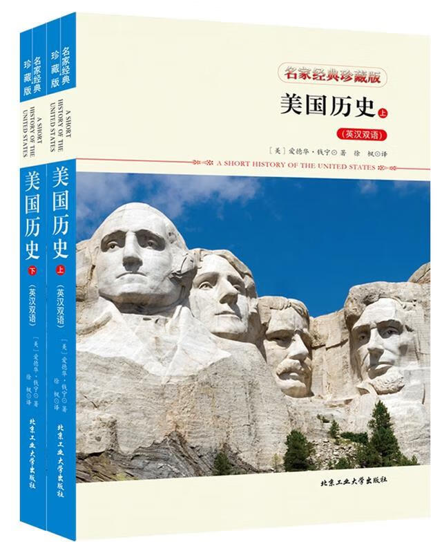 美国历史:英汉双语