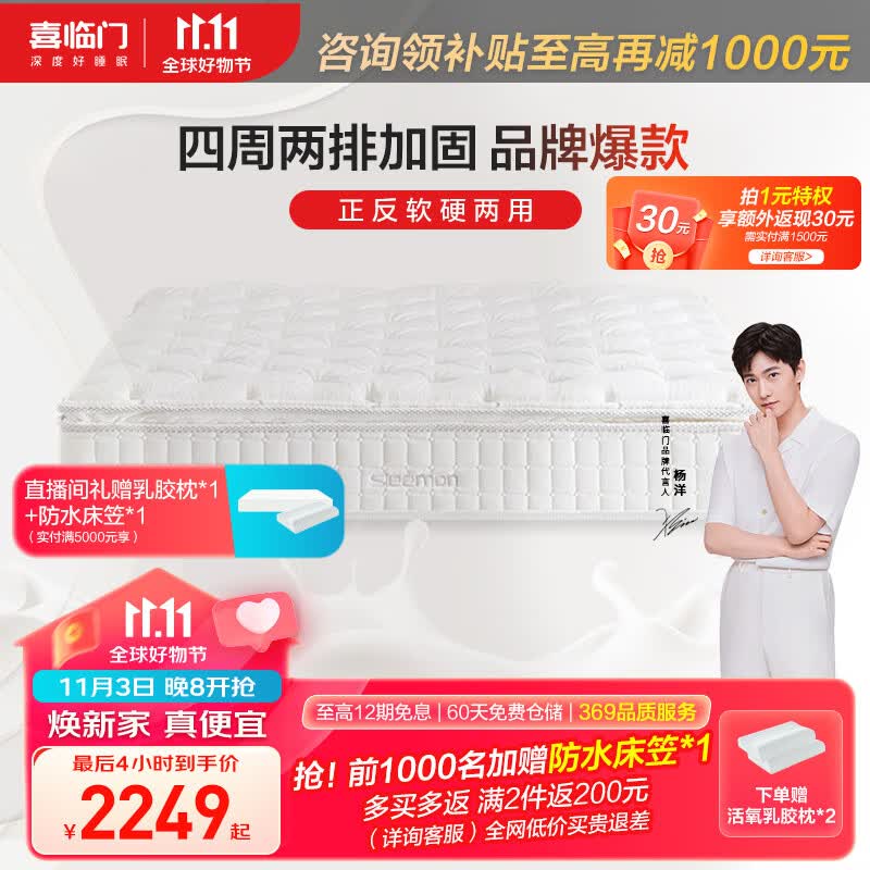 喜临门乳胶黄麻床垫 轻音独袋弹簧床垫 软硬两用床垫席梦思 白骑士 纯享版【厚25cm】四周双排加固 1.8米*2米属于什么档次？