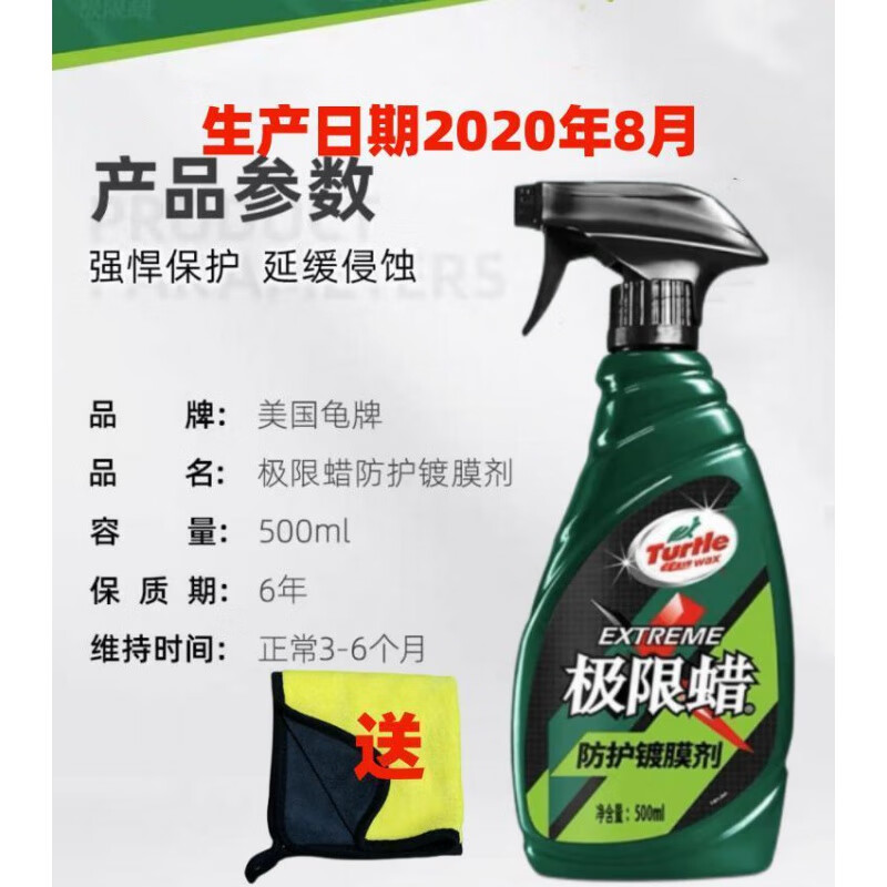 龟牌(turtle wax)极限防护镀膜剂镀膜蜡车漆镀膜汽车上光保护防水蜡