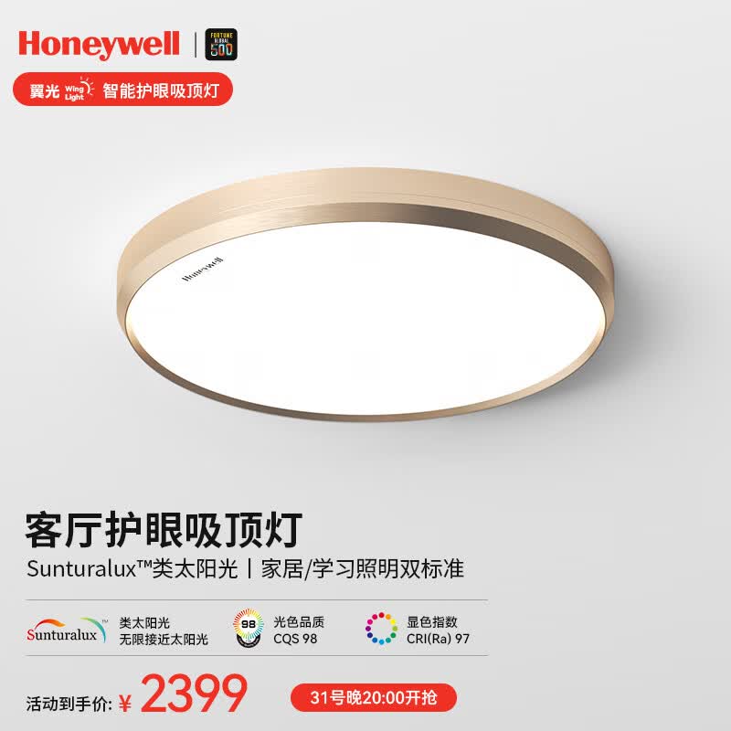 霍尼韦尔(Honeywell)客厅灯卧室护眼吸顶灯防蓝光防频闪led全光谱吸顶灯具翼光系列 01LYPro(适用18-28㎡)使用感如何?