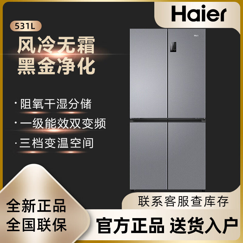 海尔新品531升十字对开四开双开门电冰箱家用风冷无霜一级能效变频 整机十年 超薄超大容量BCD-531WGHTD59SHU1