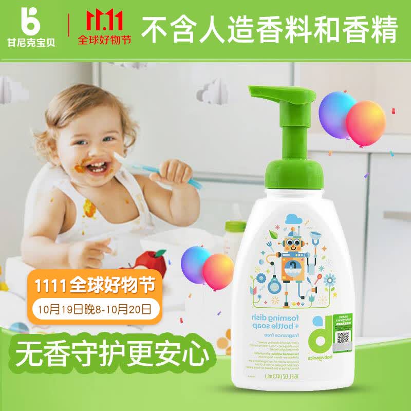 甘尼克宝贝（Baby Ganics）奶瓶清洗剂婴儿洗洁精宝宝适用 473ml无香属于什么档次？