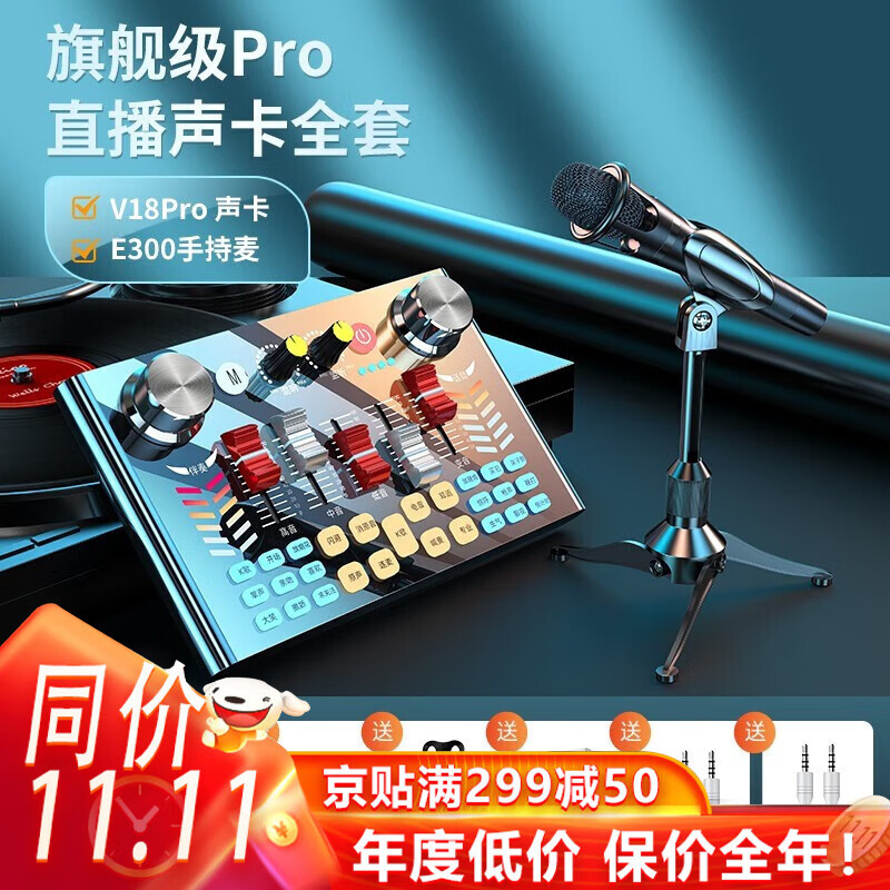 查询直播设备价格最低|直播设备价格走势图