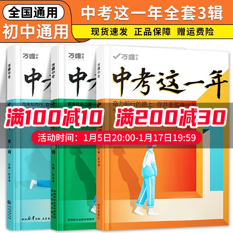 真实中考故事】万唯中考这一年中学生青春励志书籍初中课外读物高效学习方法逆袭高手七八九年级作文畅销万维中考这一年【第2辑】尖子生学习方法 中考1+中考2+中考3