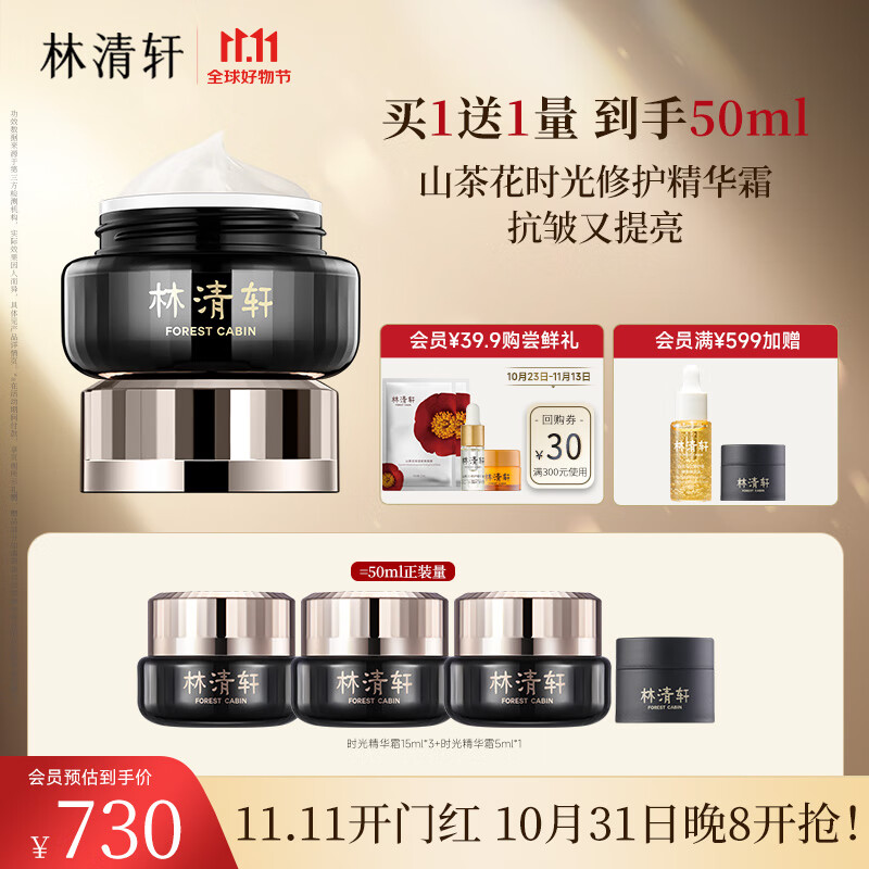 林清轩山茶花修护时光精华霜50g 抗皱淡纹提亮保湿黑金面霜 送老婆礼物怎么样,好用不?