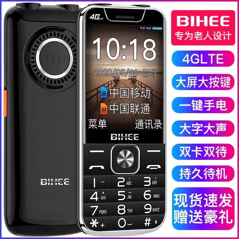 BIHEE   百合A30 全网通4G老人手机 移动联通电信4G 直板按键 双卡双待老年手机 学生手机 黑色 移动4G版