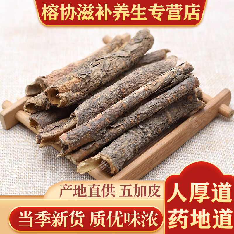 克香皮南五加皮香五加皮檀香皮香皮根香料调料大料大全 五加皮500克