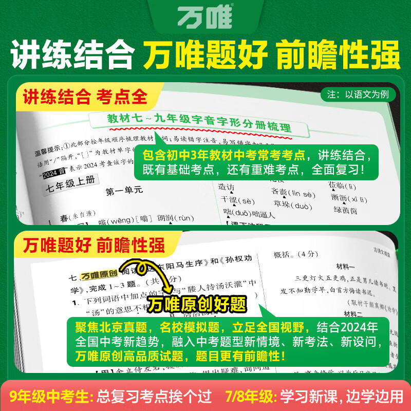 【北京发货顺丰包邮】2025版万唯中考试题研究北京语文数学英语物理道德与法制初三总复习资料全套七八九年级初三中考真题辅导资料 语文