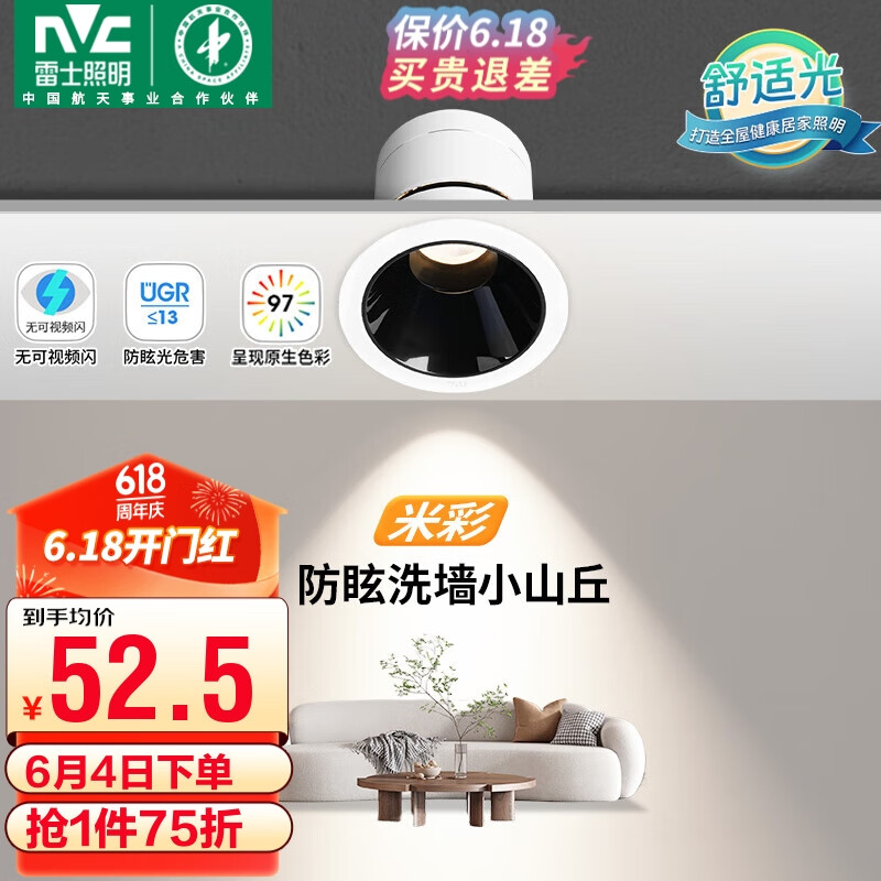 雷士（NVC）LED射灯客厅卧室过道背景墙嵌入式洗墙小山丘铝材7瓦暖白【米彩】