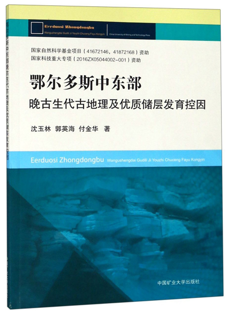 鄂尔多斯中东部晚古生代古地理及优质储层发育控因