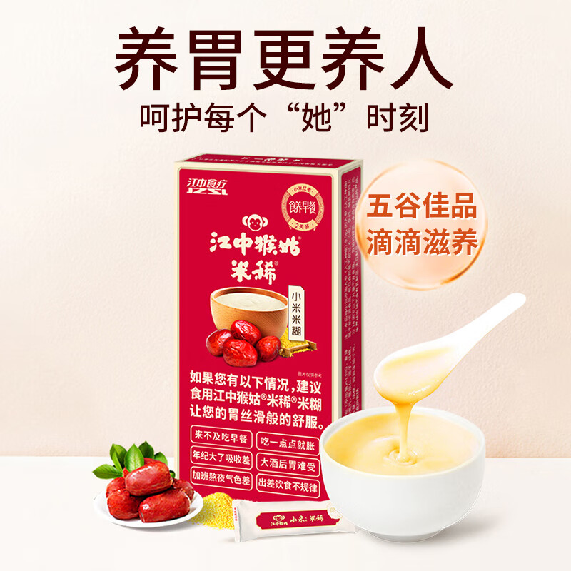 江中猴姑米稀2天装猴头菇米糊食疗养胃调理营养品体验装红枣 牛奶米糊2天装
