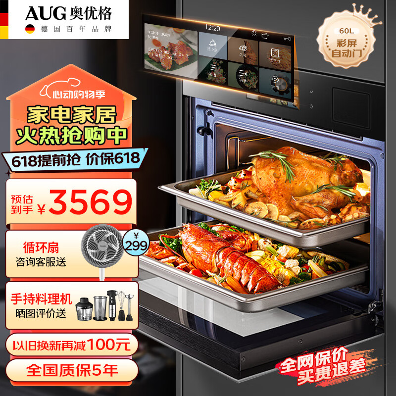 AUG奥优格蒸烤一体机嵌入式60L蒸烤炸炖大容量蒸箱烤箱液晶