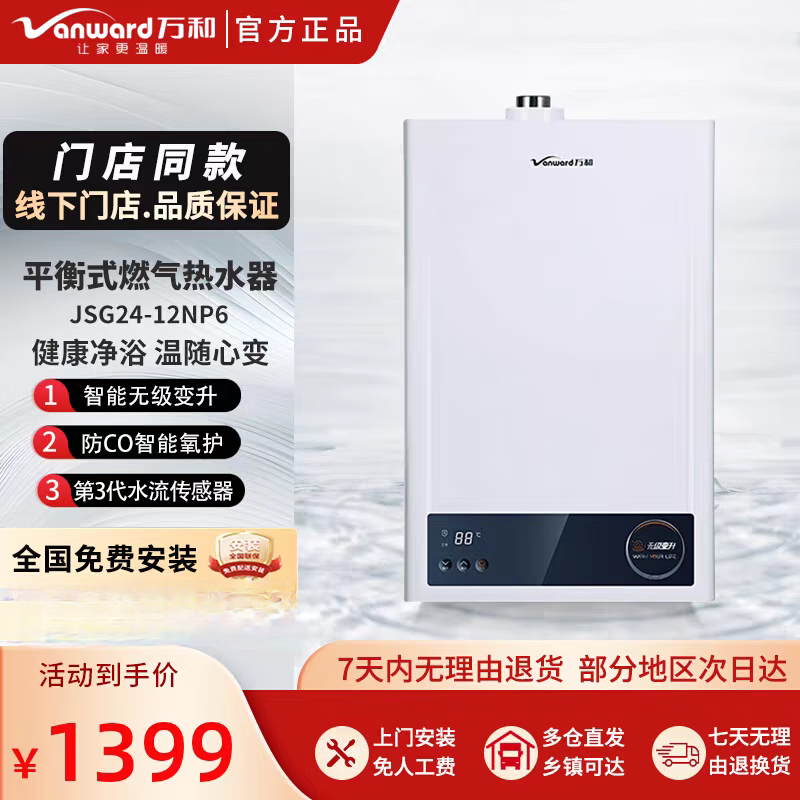 万和【浴室内可安装】11/12升平衡式热水器智能恒温无极变升ETP80/NP6 12L 12升NP6天然气