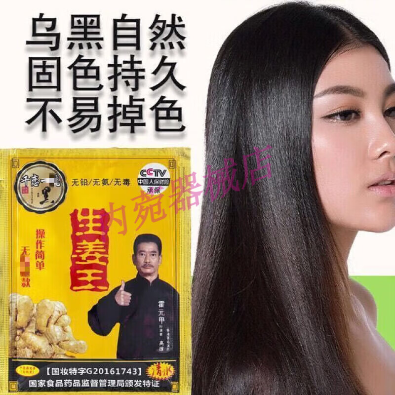荻采  生姜一支黑洗发露 染发剂中药老姜王一洗黑染发膏自然 生姜王