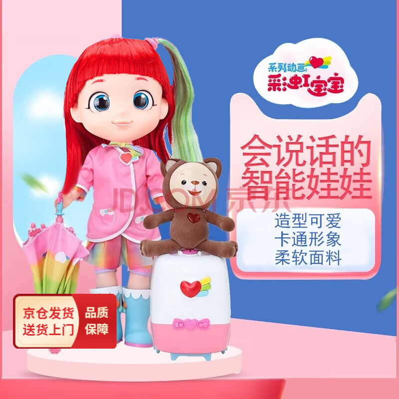 takmay彩虹宝宝玩具会说话唱歌旅行箱智能娃娃彩虹伞和彩虹行李箱礼盒