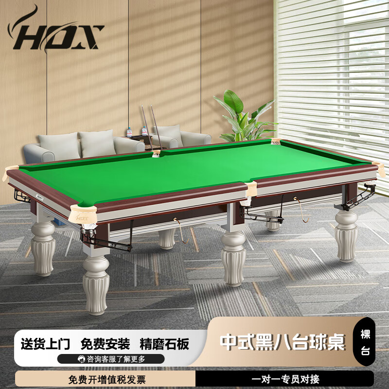HOX【包安装】台球桌标准中式黑八家用桌球台成人商用比赛木库台球案