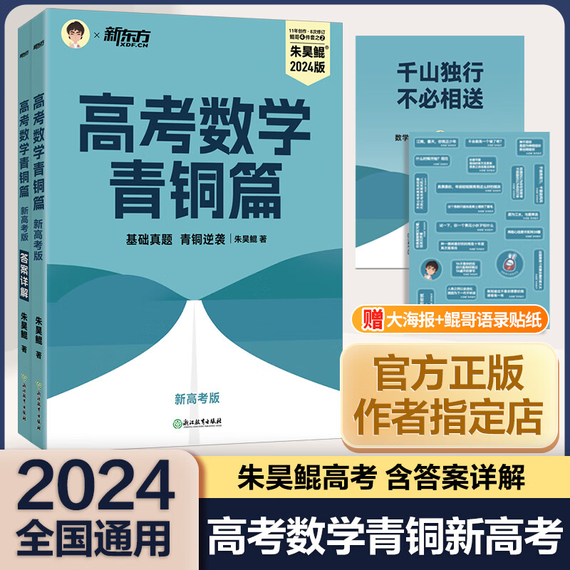 【鲲哥官推店】2024新版朱昊鲲数学讲义真题基础2000题全刷青铜篇新版