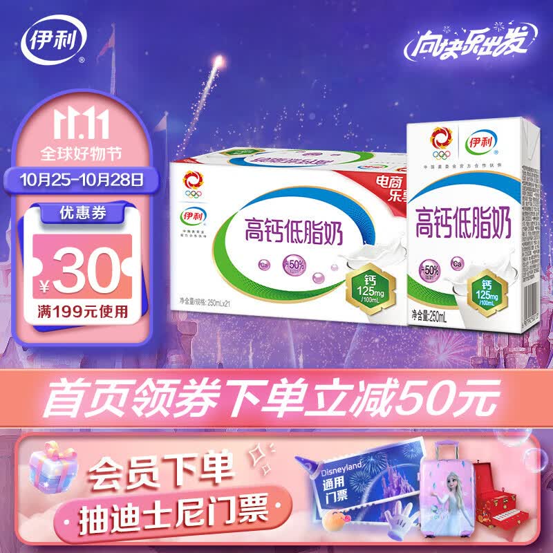 伊利 高钙低脂奶250ml*21盒/箱 营养早餐搭档 脂肪减半 礼盒装 7月产怎么样,好用不?
