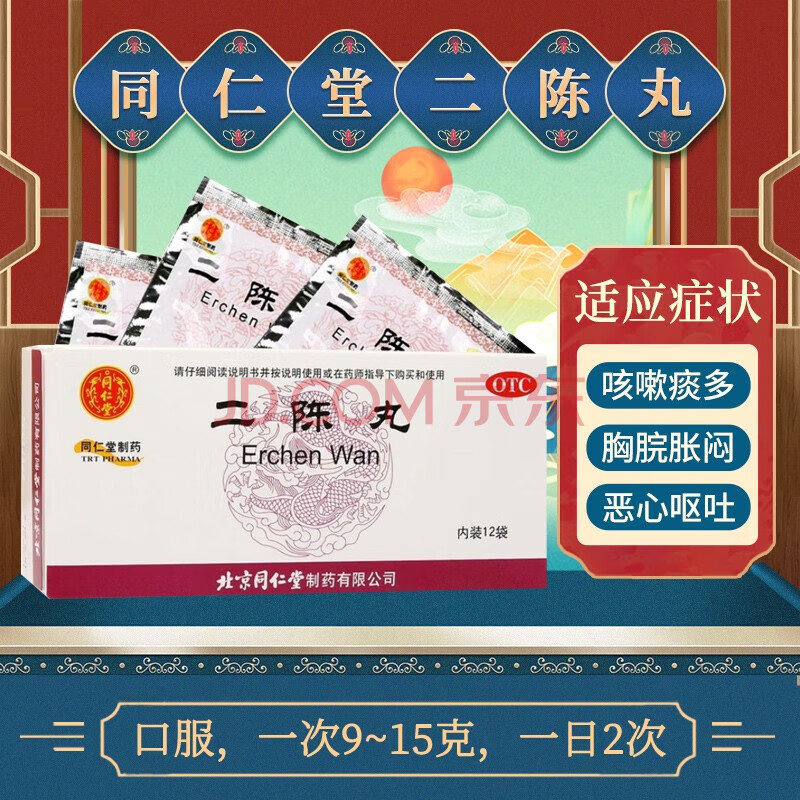 北京同仁堂 二陈丸 6g*12袋 5盒装【约15-20天用量】