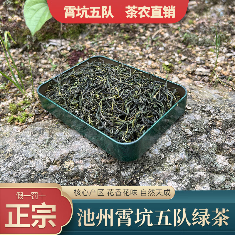 霄坑野茶安徽池州特产肖坑村茶叶正宗霄坑五队谷雨新茶高山硒茶野生