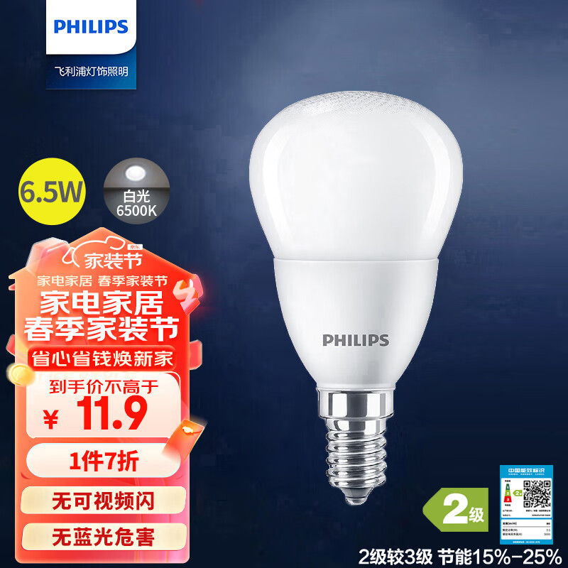 飞利浦（PHILIPS）led灯泡节能灯泡家用客厅超亮小灯泡细口E14螺口6.5W白光优视型