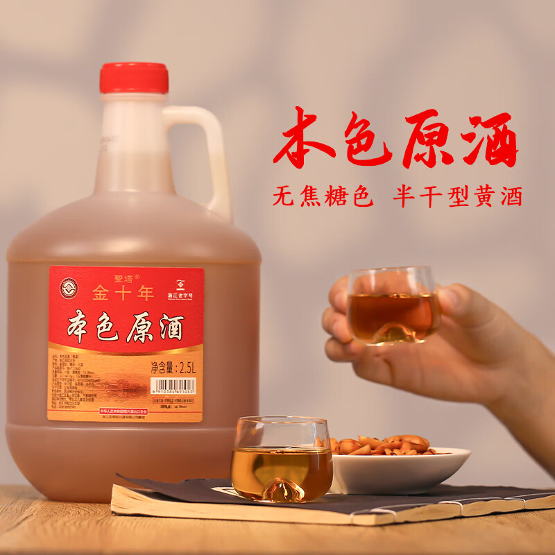 圣塔绍兴特产黄酒无焦糖色糯米酒本色半干型加饭就花雕酒2.5L桶装老酒 16度圣塔金十年本色原酒 2.5L 2桶