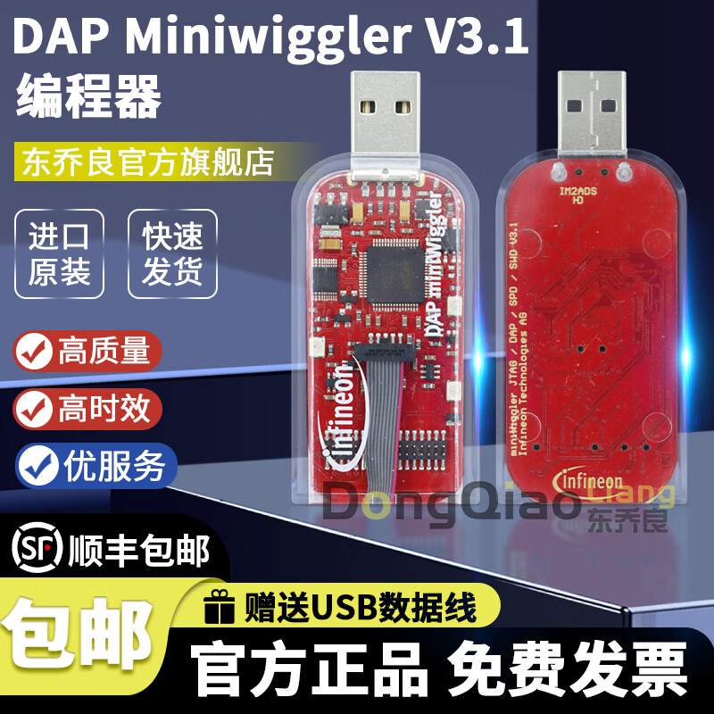 DAP Miniwiggler V3.1 英飞凌仿真器 KIT_MINIWIGGLER_3_USB DAP Miniwiggler V3.1